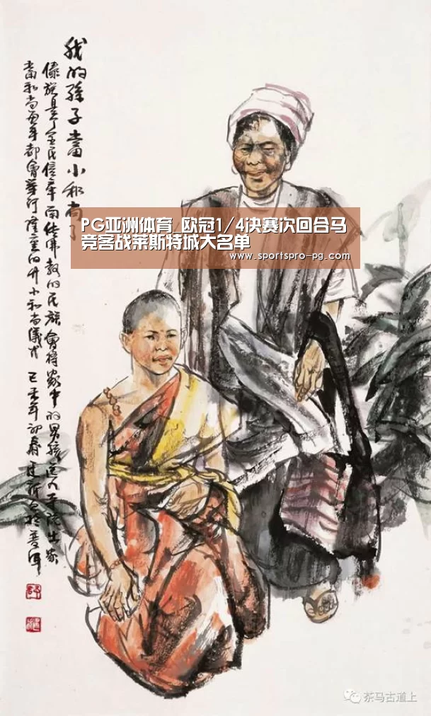 PG亚洲体育_欧冠1/4决赛次回合马竞客战莱斯特城大名单(图4) PG在线