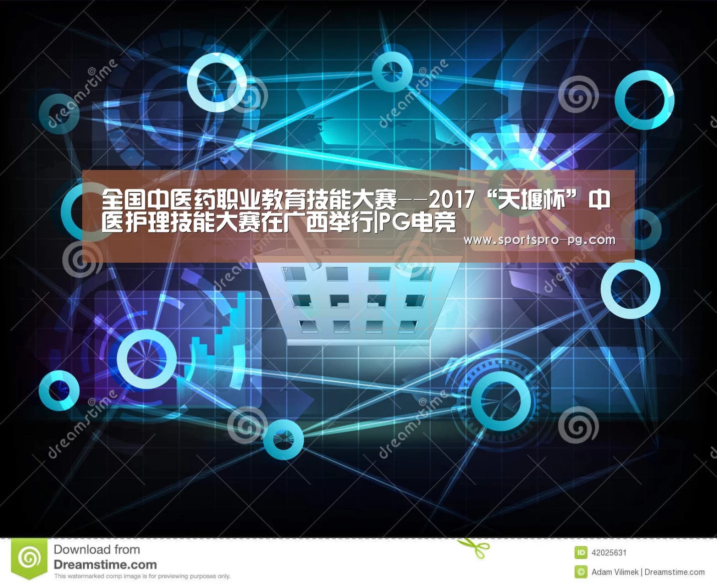 全国中医药职业教育技能大赛--2017“天堰杯”中医护理技能大赛在广西举行|PG电竞(图2) PG亚洲体育