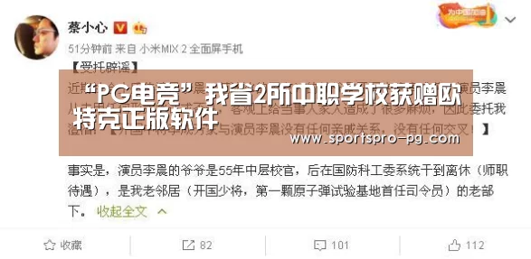 “PG电竞”我省2所中职学校获赠欧特克正版软件(图1) PG亚洲体育