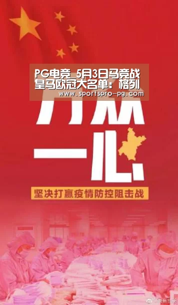 PG电竞_5月3日马竞战皇马欧冠大名单:格列兹曼领衔(图2) PG娱乐