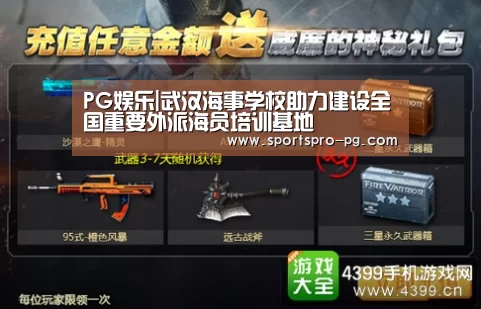 PG娱乐|武汉海事学校助力建设全国重要外派海员培训基地(图1) PG亚洲体育