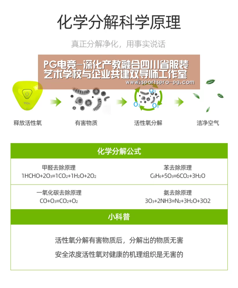 PG电竞-深化产教融合四川省服装艺术学校与企业共建双导师工作室(图1) PG亚洲体育
