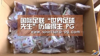 国际足联“世界足球先生”历届得主_PG电竞(图2) PG亚洲体育