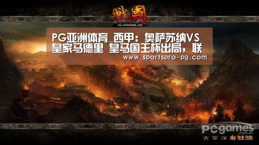 PG亚洲体育